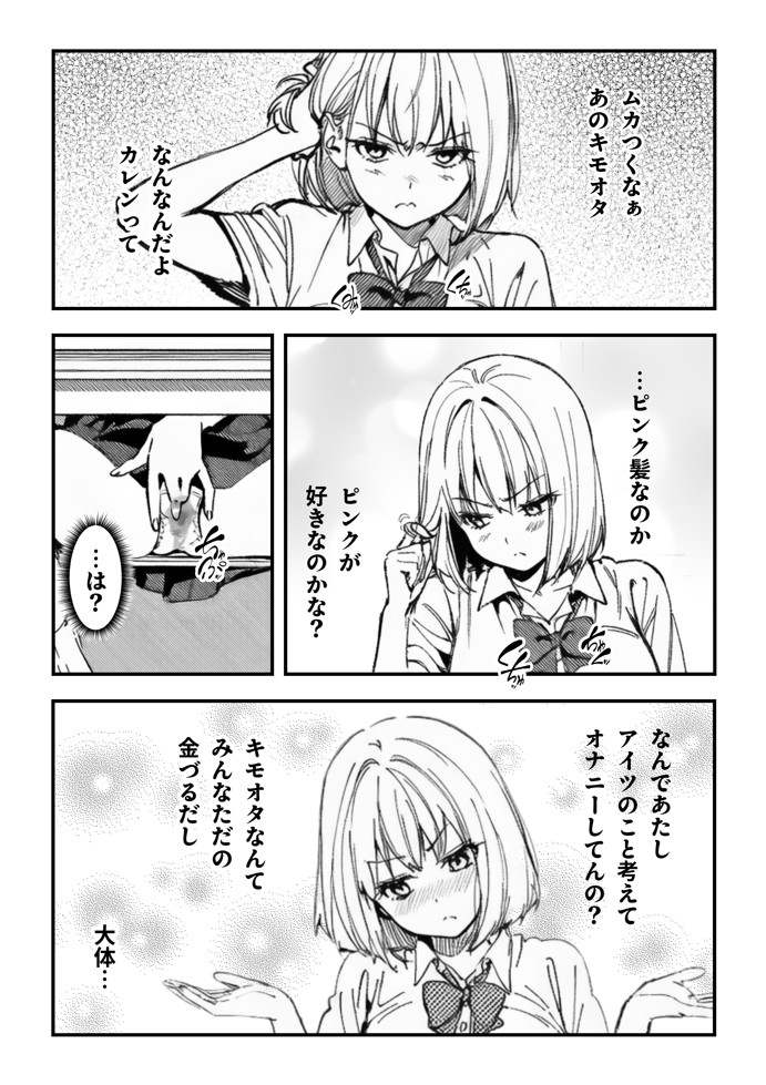 オタクに優しくないギャルがキモオタち〇ぽにハマる話37