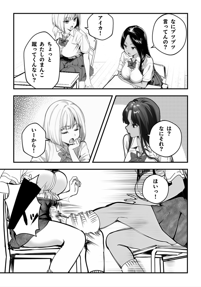 オタクに優しくないギャルがキモオタち〇ぽにハマる話39
