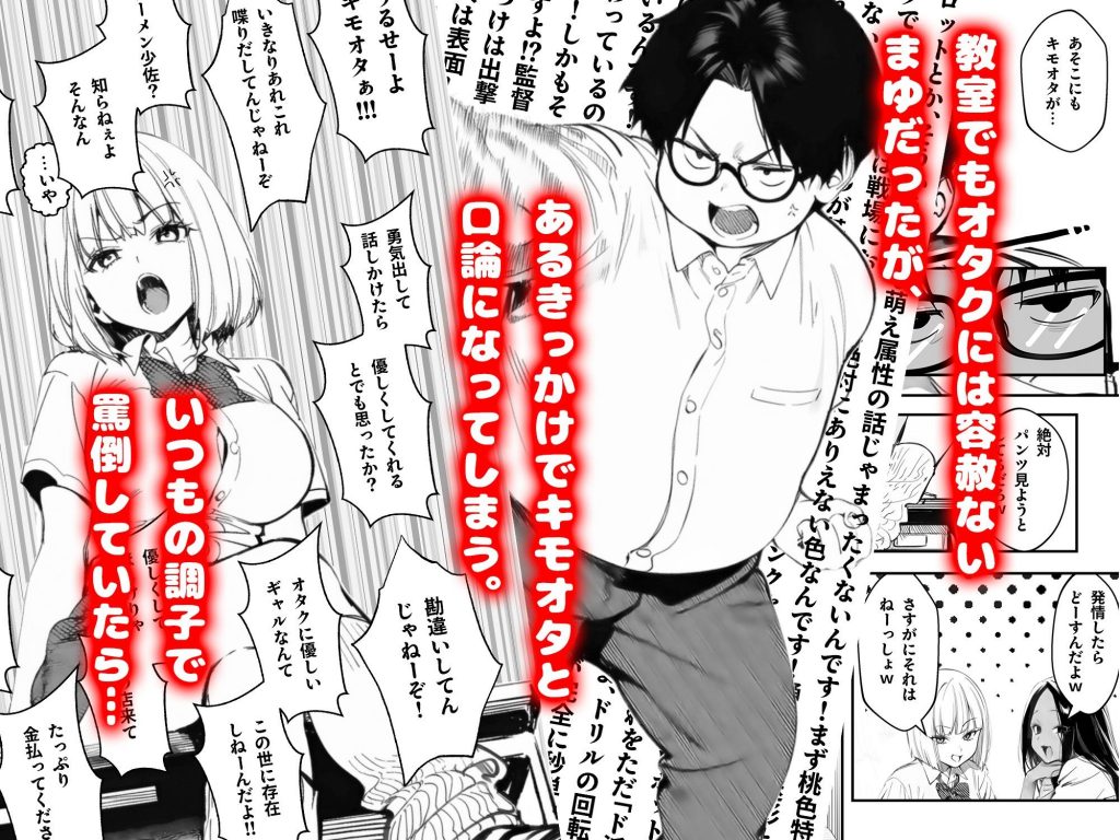 オタクに優しくないギャルがキモオタち〇ぽにハマる話4