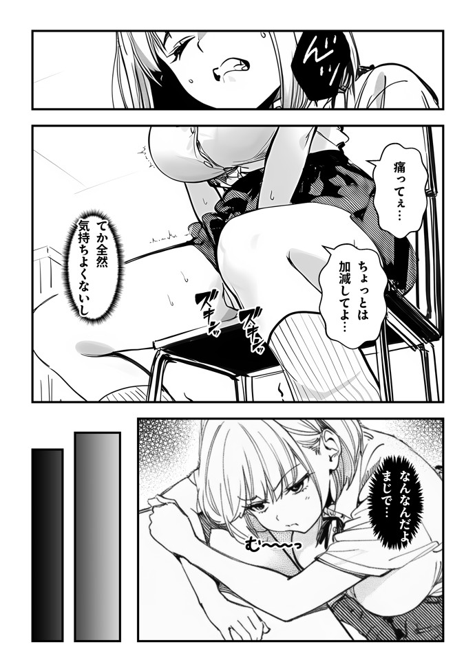 オタクに優しくないギャルがキモオタち〇ぽにハマる話40