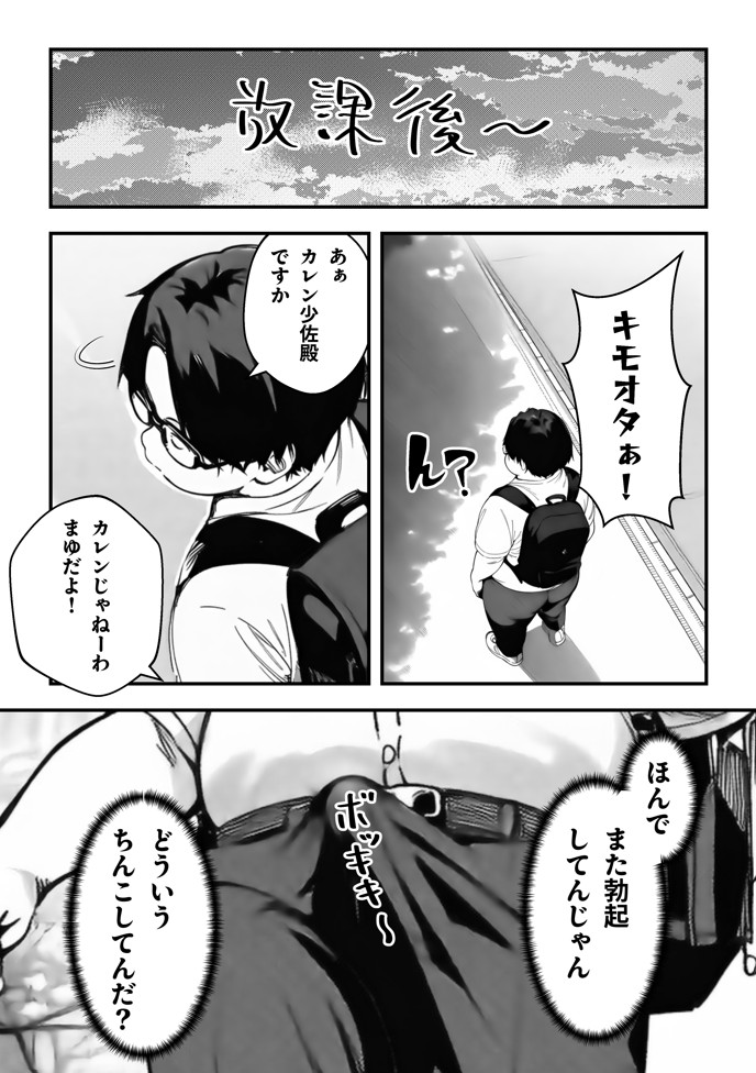 オタクに優しくないギャルがキモオタち〇ぽにハマる話41