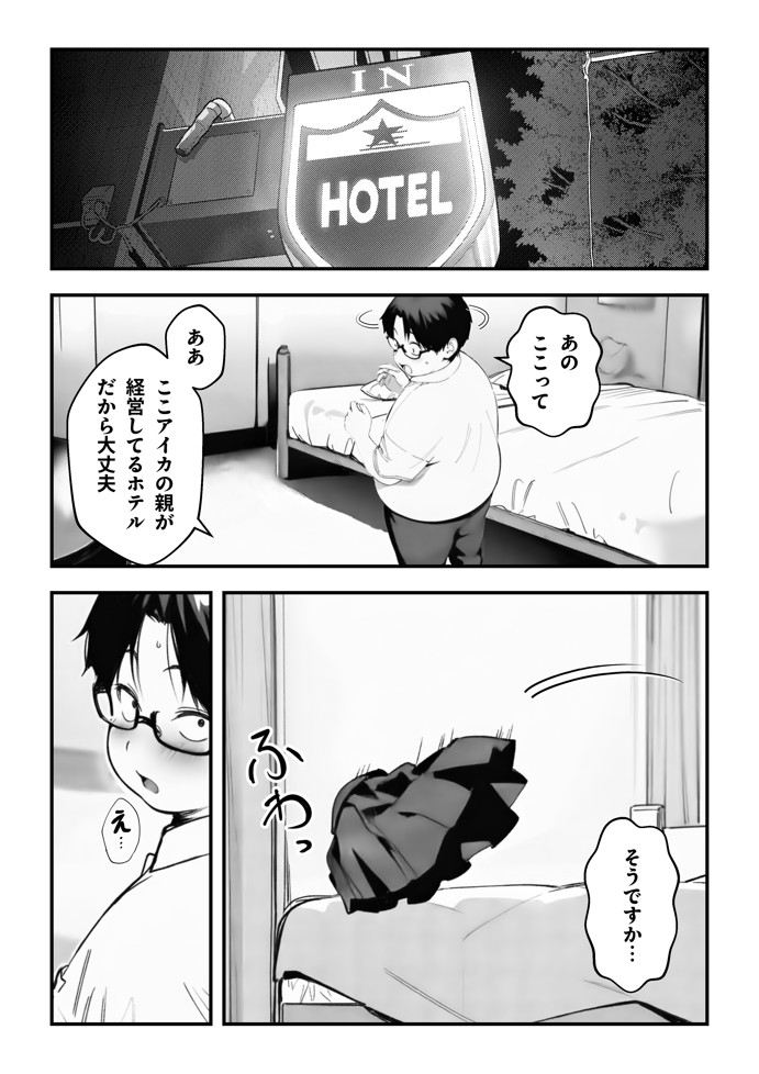 オタクに優しくないギャルがキモオタち〇ぽにハマる話45
