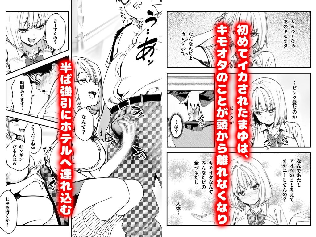 オタクに優しくないギャルがキモオタち〇ぽにハマる話6