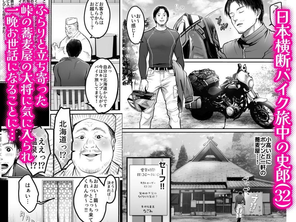 男ひとりバイク旅〜峠の蕎麦屋の若妻編〜2