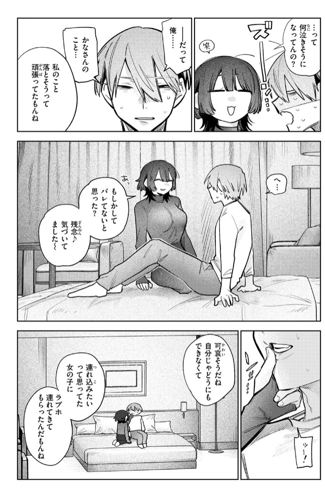 落としたい男 落ちない女9