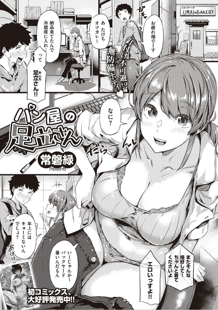 パン屋の足立さん1