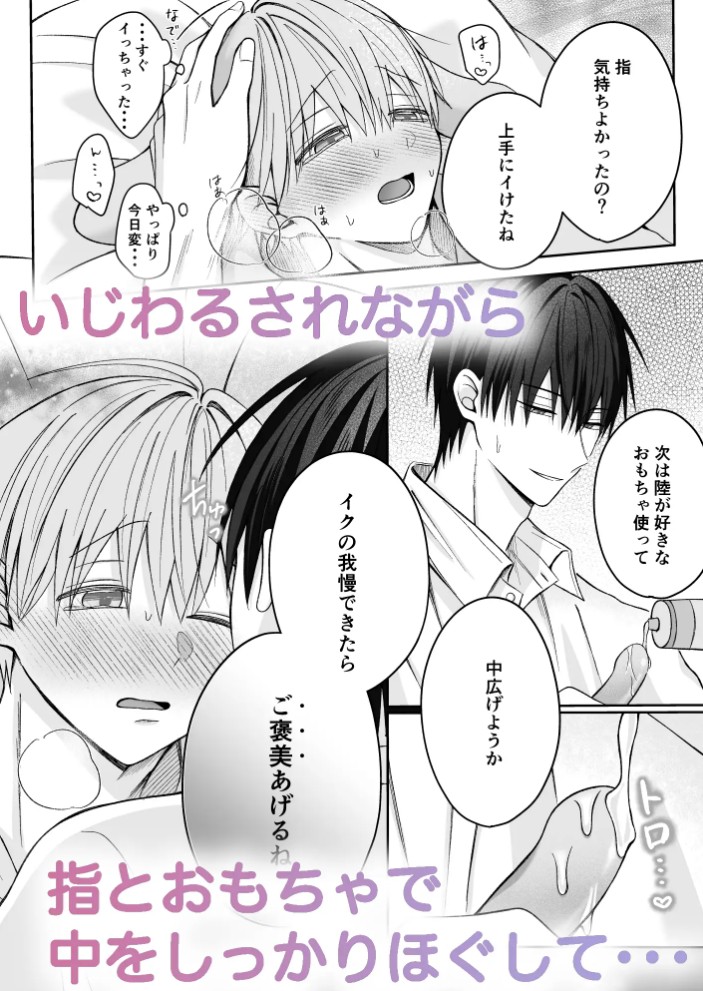 陸くんは発情期〜甘S飼い主とトロトロ発情エッチ♡〜6