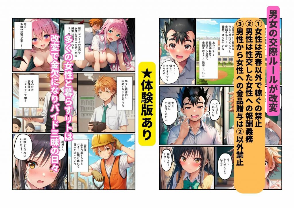 【リトのためにパパ活ブーム】ハーレム計画進行中2