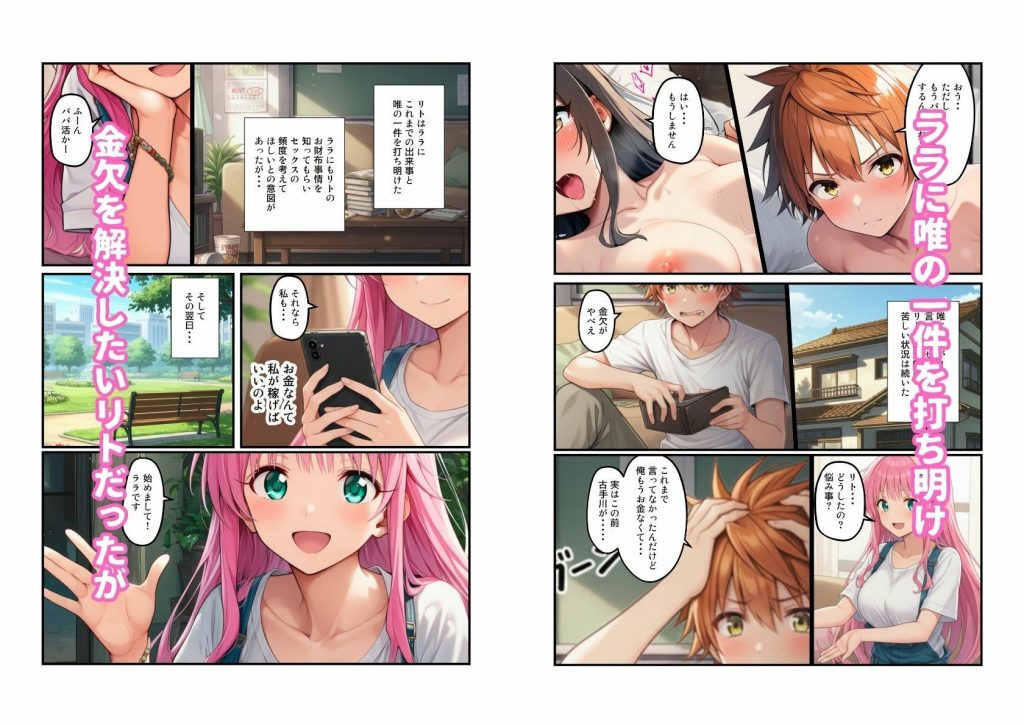 【リトのためにパパ活ブーム】ハーレム計画進行中7