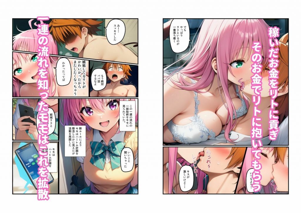 【リトのためにパパ活ブーム】ハーレム計画進行中9