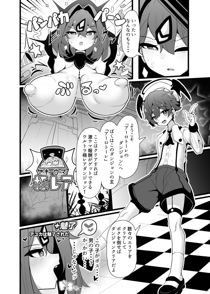 最強水属性魔術師アユカVS超特殊デバフダンジョン12