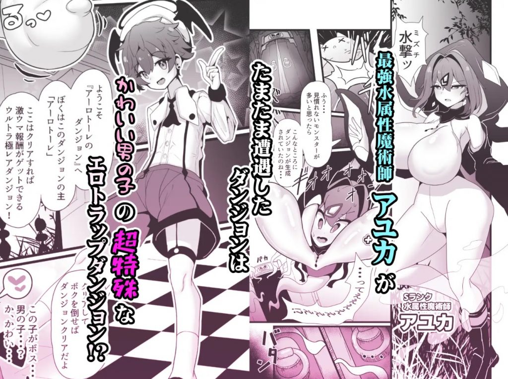 最強水属性魔術師アユカVS超特殊デバフダンジョン2