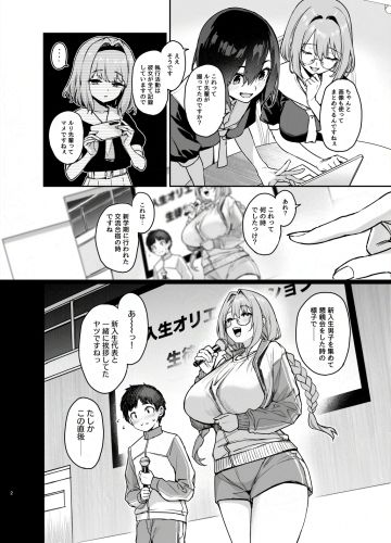 サキュバス性徒会シコシコ執行部3.53