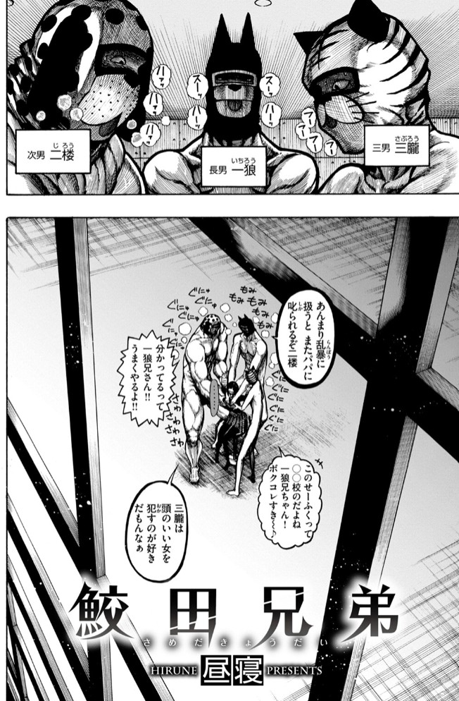 鮫田兄弟4
