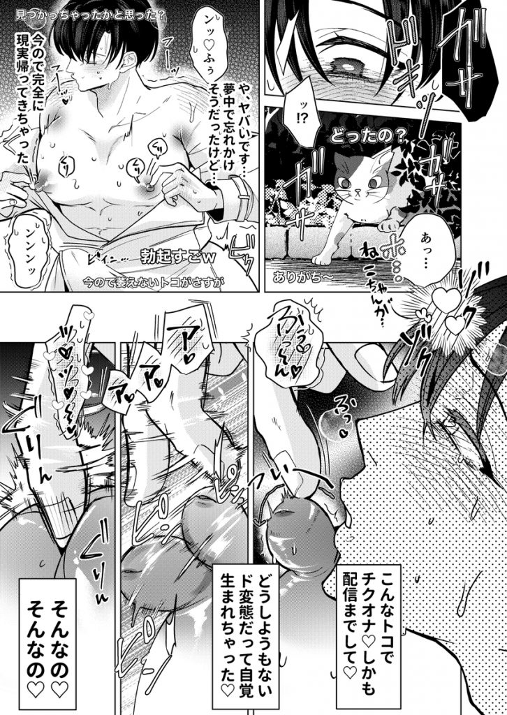 清楚顔ドスケベボディお兄さんいやらし恥ずかし野外オナニー配信4