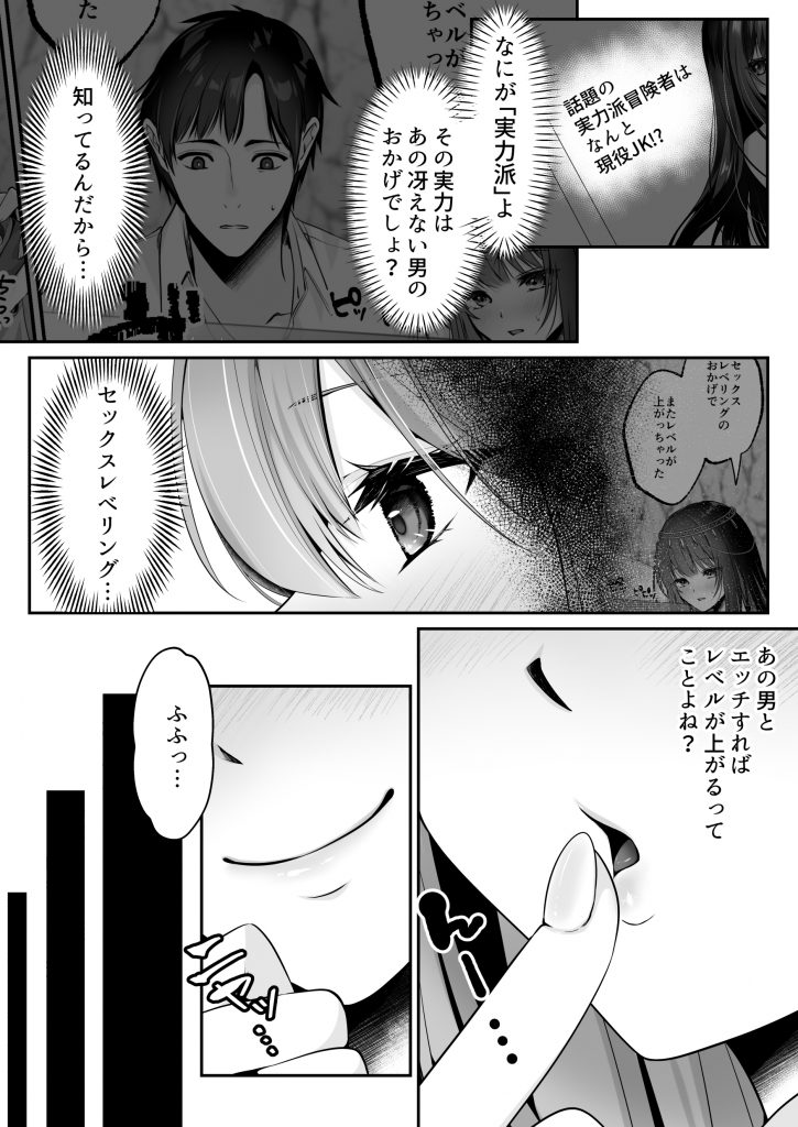 セックスレベリング 〜魅了スキルでNTRを仕掛けてきたグラビアアイドルにガチ惚れされて溺愛JKと一緒にハーレム3Pする話〜10