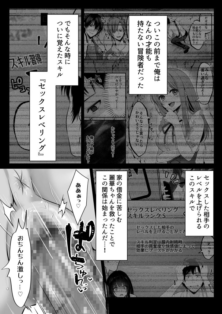 セックスレベリング 〜魅了スキルでNTRを仕掛けてきたグラビアアイドルにガチ惚れされて溺愛JKと一緒にハーレム3Pする話〜12