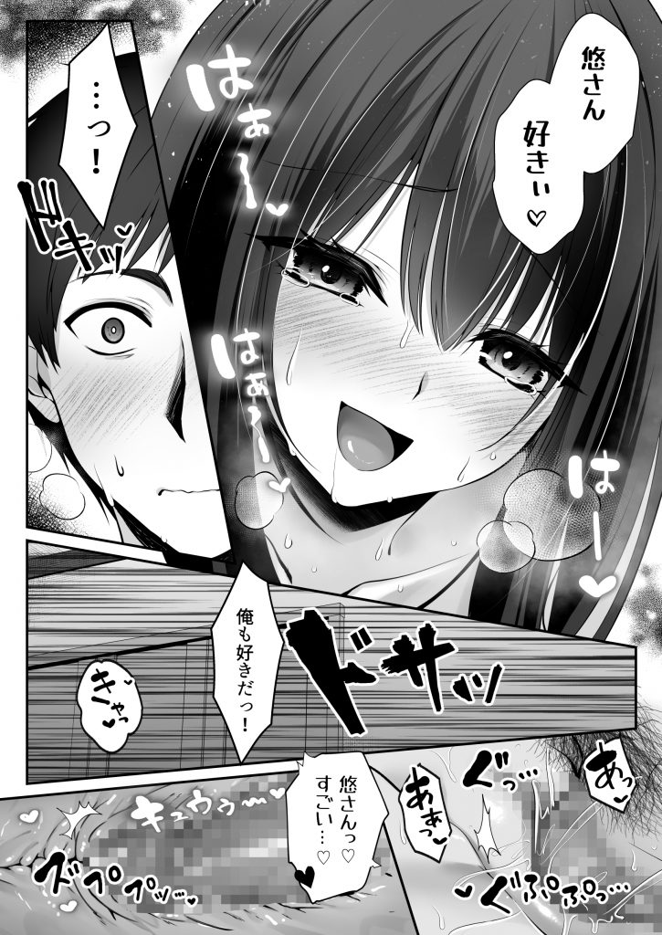 セックスレベリング 〜魅了スキルでNTRを仕掛けてきたグラビアアイドルにガチ惚れされて溺愛JKと一緒にハーレム3Pする話〜14