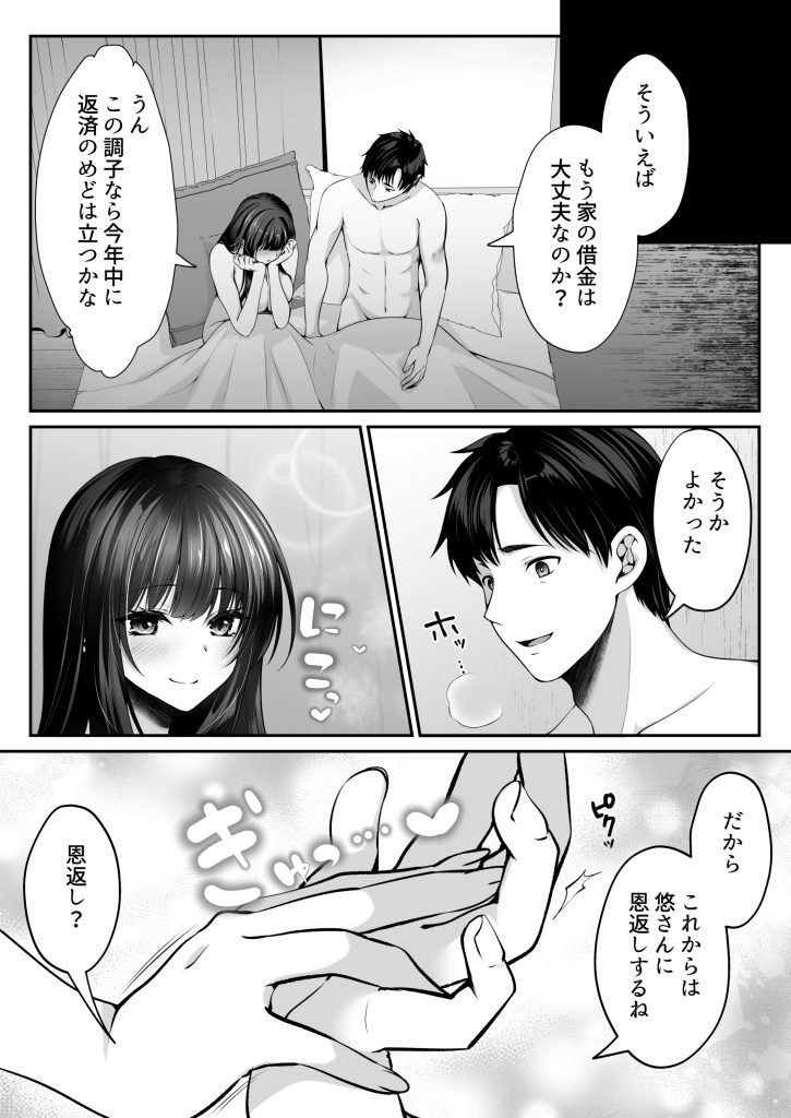 セックスレベリング 〜魅了スキルでNTRを仕掛けてきたグラビアアイドルにガチ惚れされて溺愛JKと一緒にハーレム3Pする話〜17