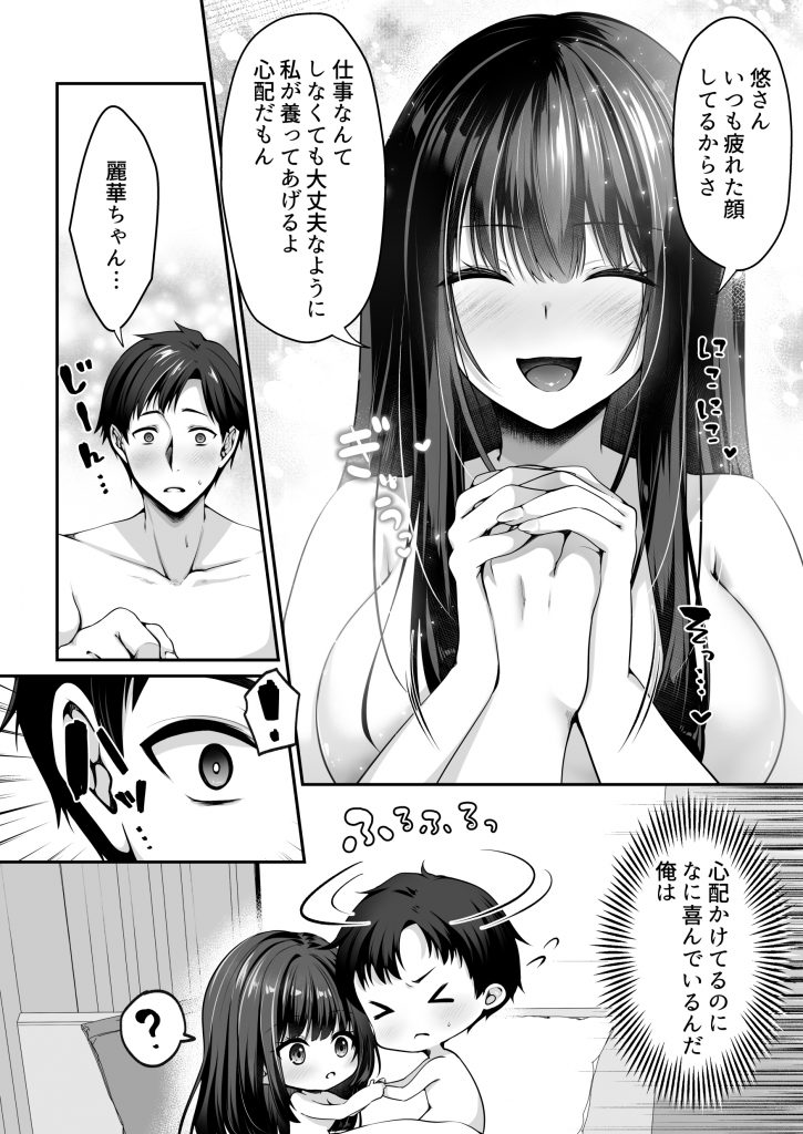 セックスレベリング 〜魅了スキルでNTRを仕掛けてきたグラビアアイドルにガチ惚れされて溺愛JKと一緒にハーレム3Pする話〜18