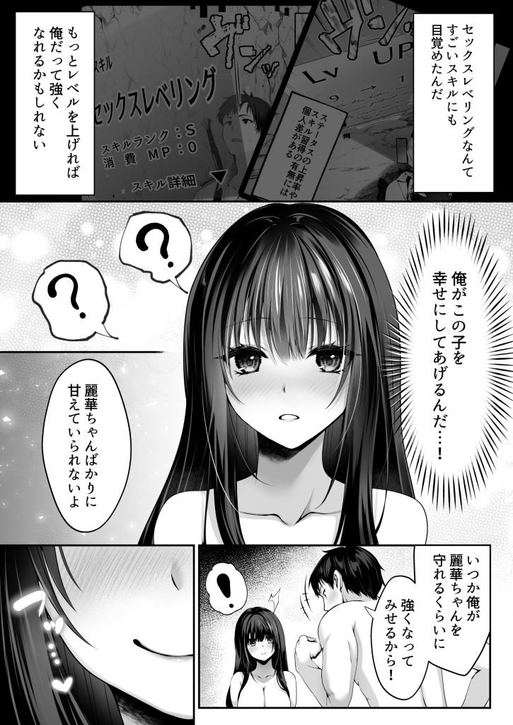セックスレベリング 〜魅了スキルでNTRを仕掛けてきたグラビアアイドルにガチ惚れされて溺愛JKと一緒にハーレム3Pする話〜19