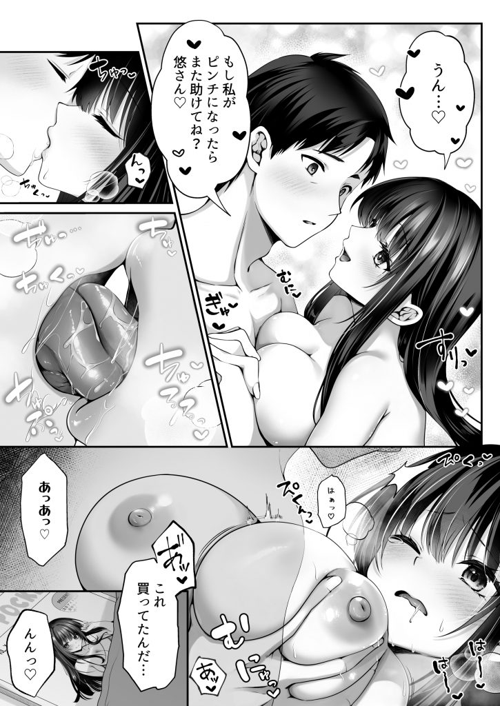 セックスレベリング 〜魅了スキルでNTRを仕掛けてきたグラビアアイドルにガチ惚れされて溺愛JKと一緒にハーレム3Pする話〜20