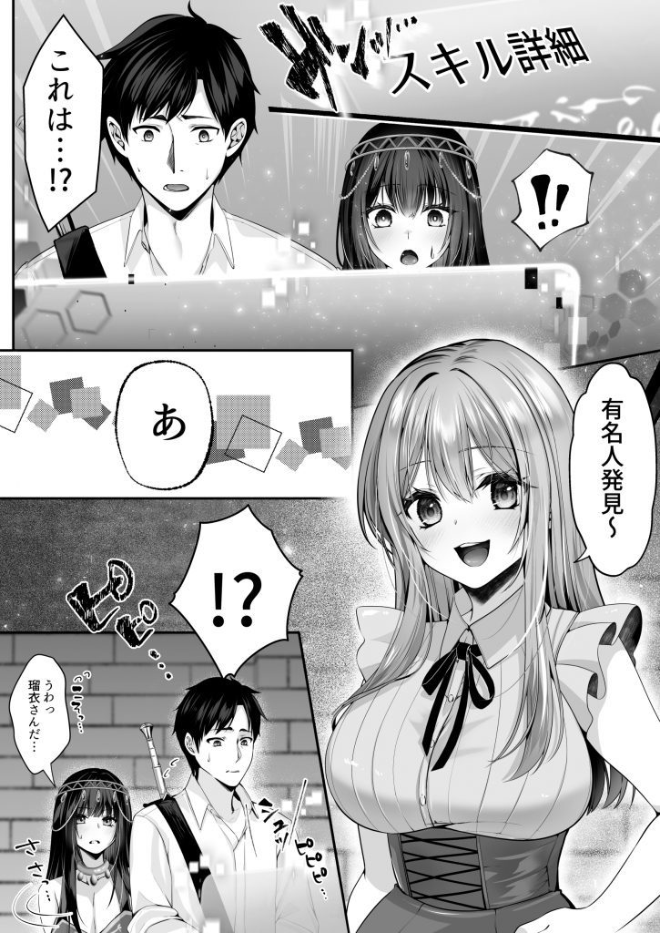 セックスレベリング 〜魅了スキルでNTRを仕掛けてきたグラビアアイドルにガチ惚れされて溺愛JKと一緒にハーレム3Pする話〜28