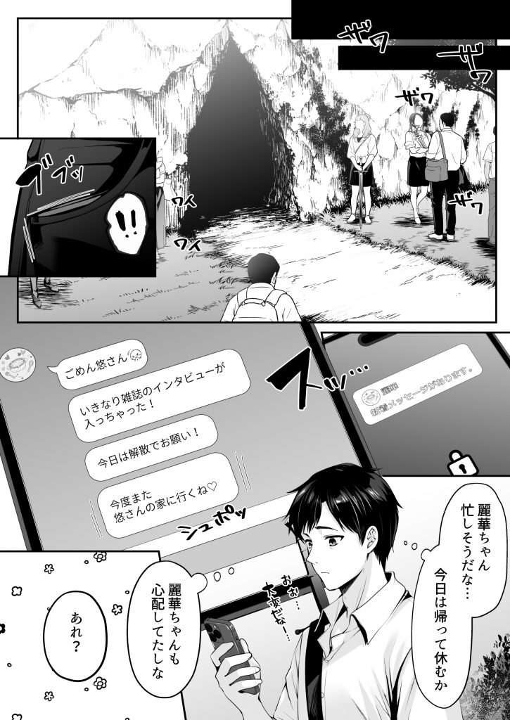 セックスレベリング 〜魅了スキルでNTRを仕掛けてきたグラビアアイドルにガチ惚れされて溺愛JKと一緒にハーレム3Pする話〜35