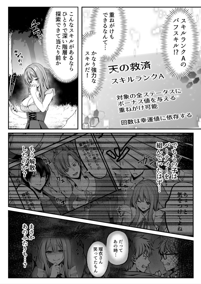 セックスレベリング 〜魅了スキルでNTRを仕掛けてきたグラビアアイドルにガチ惚れされて溺愛JKと一緒にハーレム3Pする話〜38