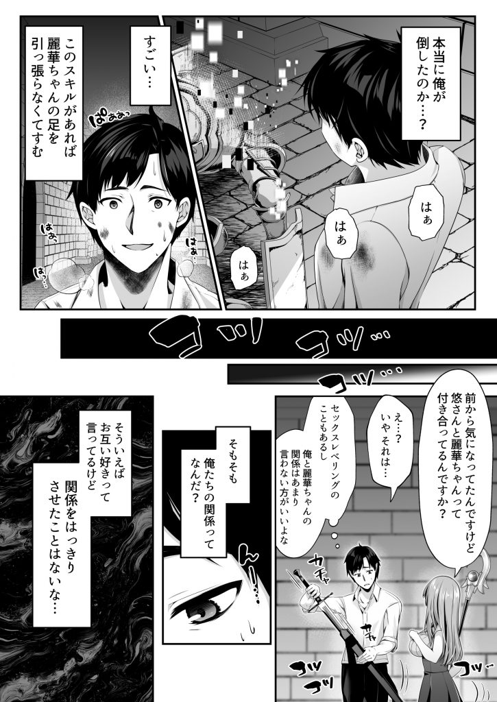 セックスレベリング 〜魅了スキルでNTRを仕掛けてきたグラビアアイドルにガチ惚れされて溺愛JKと一緒にハーレム3Pする話〜44