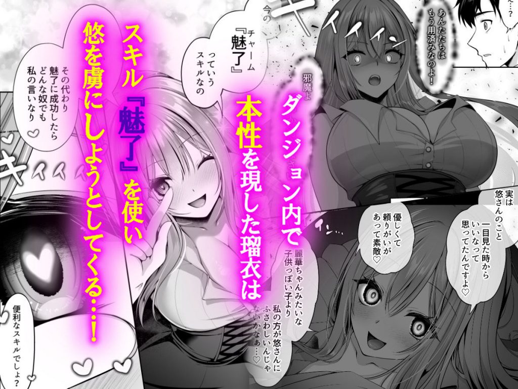 セックスレベリング 〜魅了スキルでNTRを仕掛けてきたグラビアアイドルにガチ惚れされて溺愛JKと一緒にハーレム3Pする話〜5