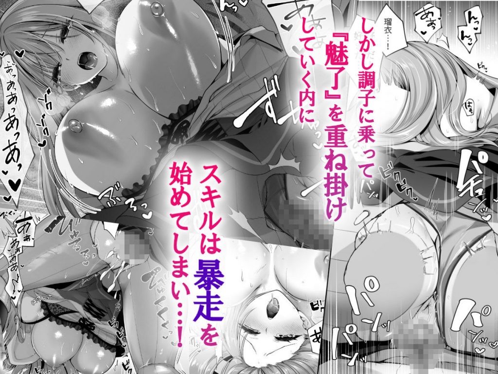 セックスレベリング 〜魅了スキルでNTRを仕掛けてきたグラビアアイドルにガチ惚れされて溺愛JKと一緒にハーレム3Pする話〜7