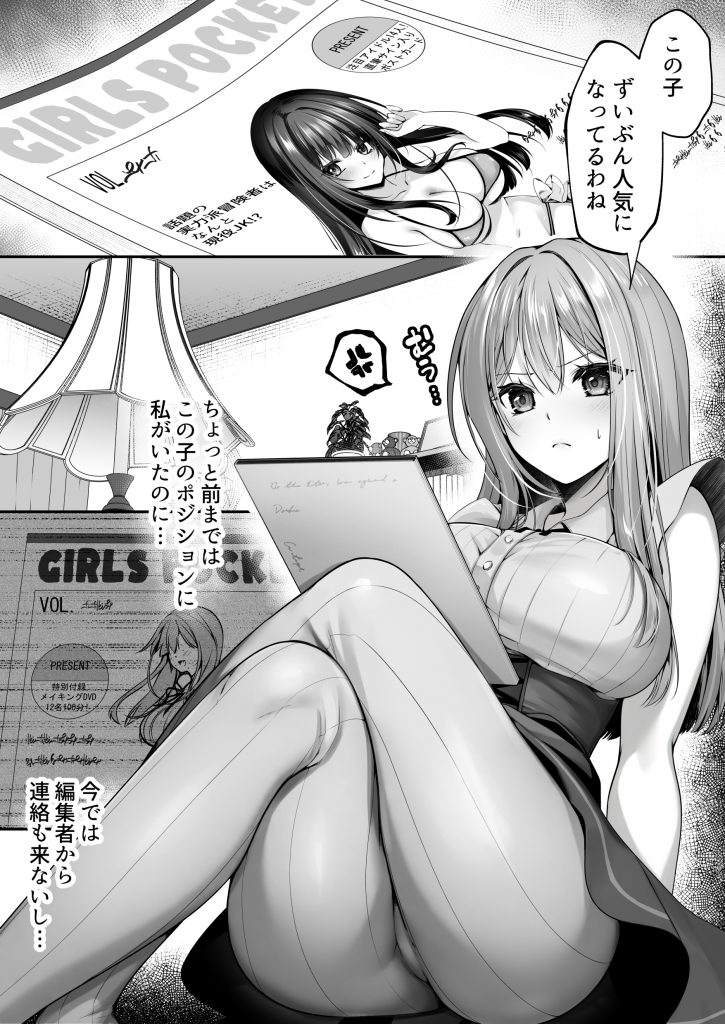 セックスレベリング 〜魅了スキルでNTRを仕掛けてきたグラビアアイドルにガチ惚れされて溺愛JKと一緒にハーレム3Pする話〜9