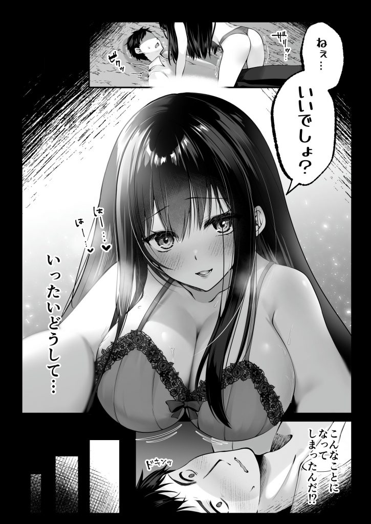 臆病な私が事故物件で乱暴な幽霊にいたずらされて…！15