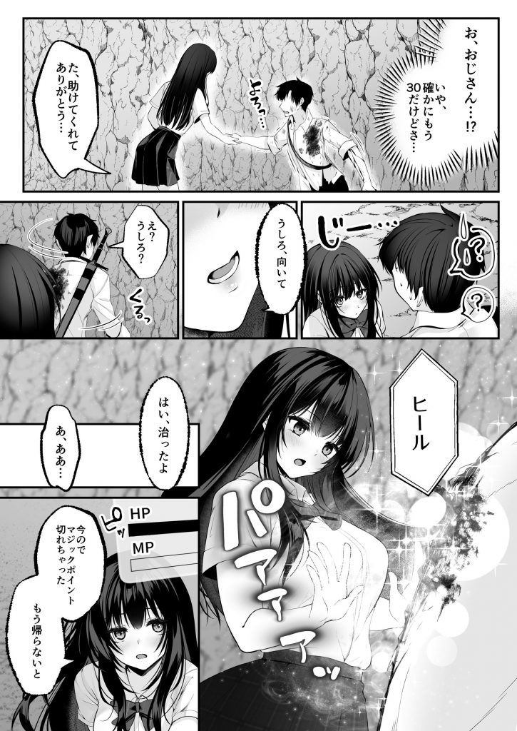 臆病な私が事故物件で乱暴な幽霊にいたずらされて…！33