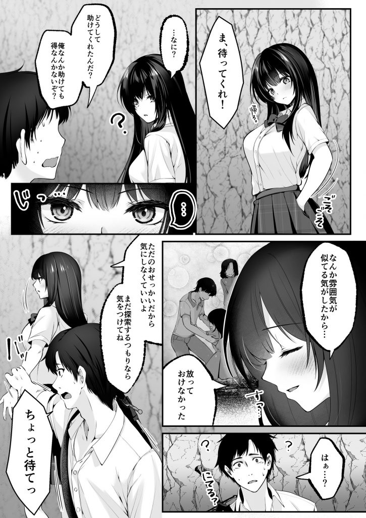 臆病な私が事故物件で乱暴な幽霊にいたずらされて…！34