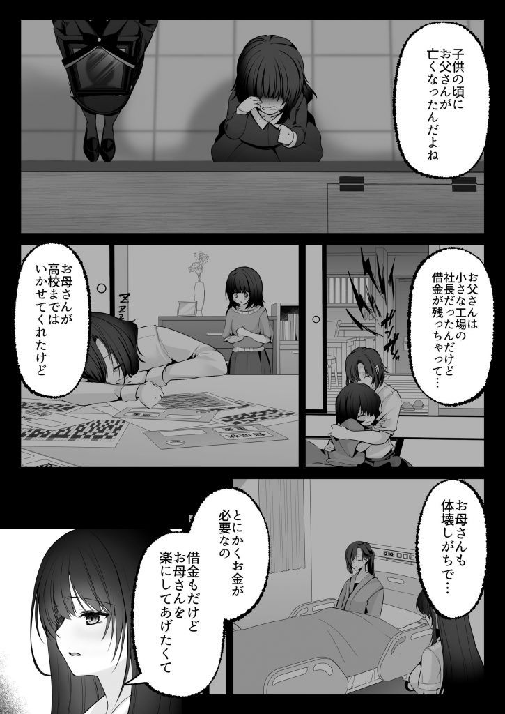 臆病な私が事故物件で乱暴な幽霊にいたずらされて…！44