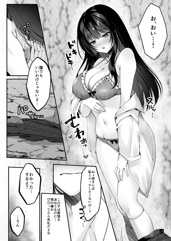 臆病な私が事故物件で乱暴な幽霊にいたずらされて…！46