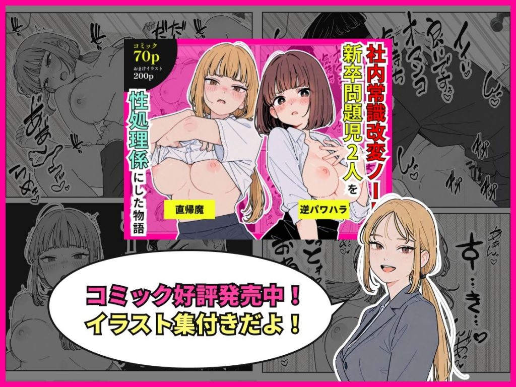 社内常識改変ノートで新卒2人を性処理係にした物語3