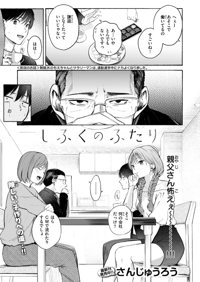 しふくのふたり3