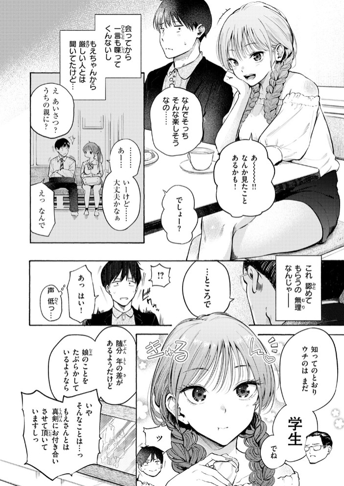 しふくのふたり4
