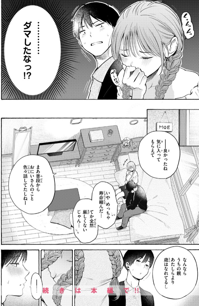 しふくのふたり6