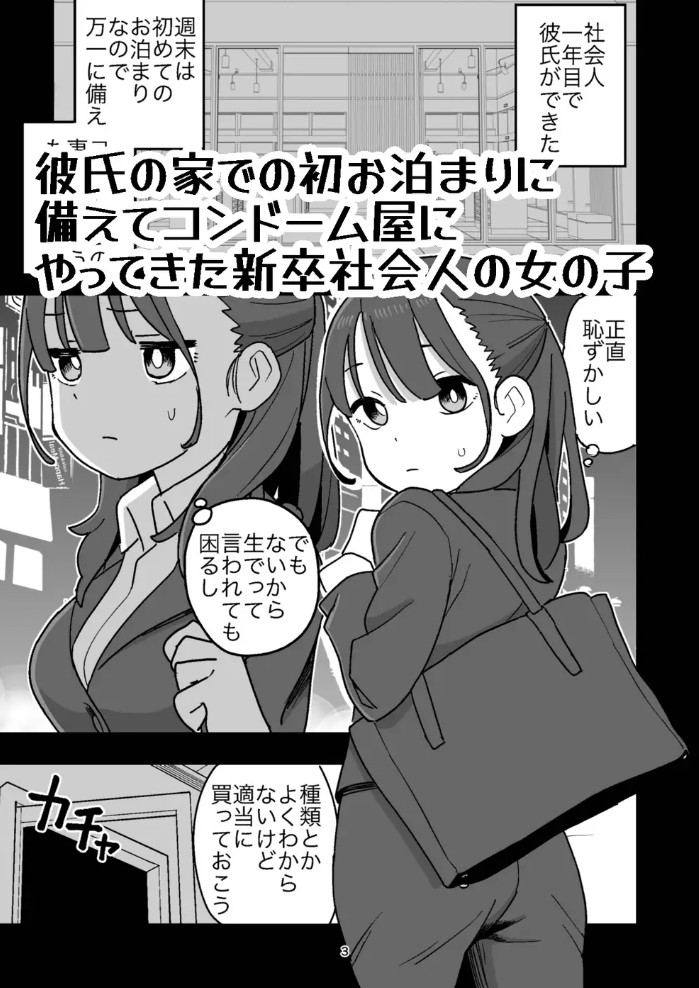 新卒ちゃん試せるコンドーム屋に迷い込む3
