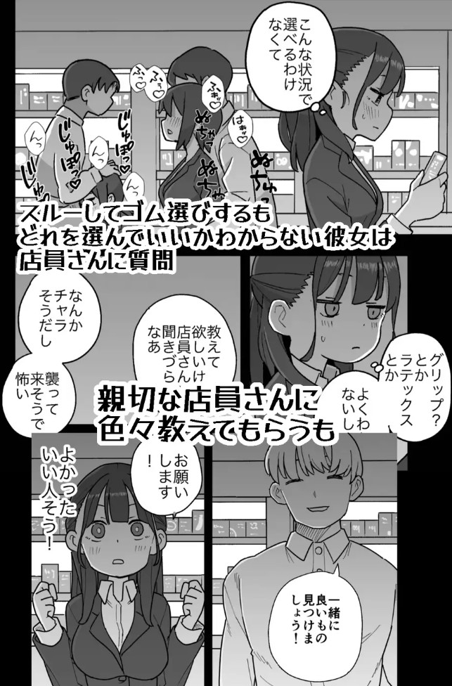 新卒ちゃん試せるコンドーム屋に迷い込む5