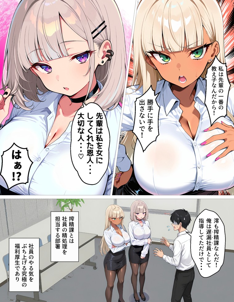 新卒の黒ギャルとダウナーギャルが「2人で」搾精してくれる話17