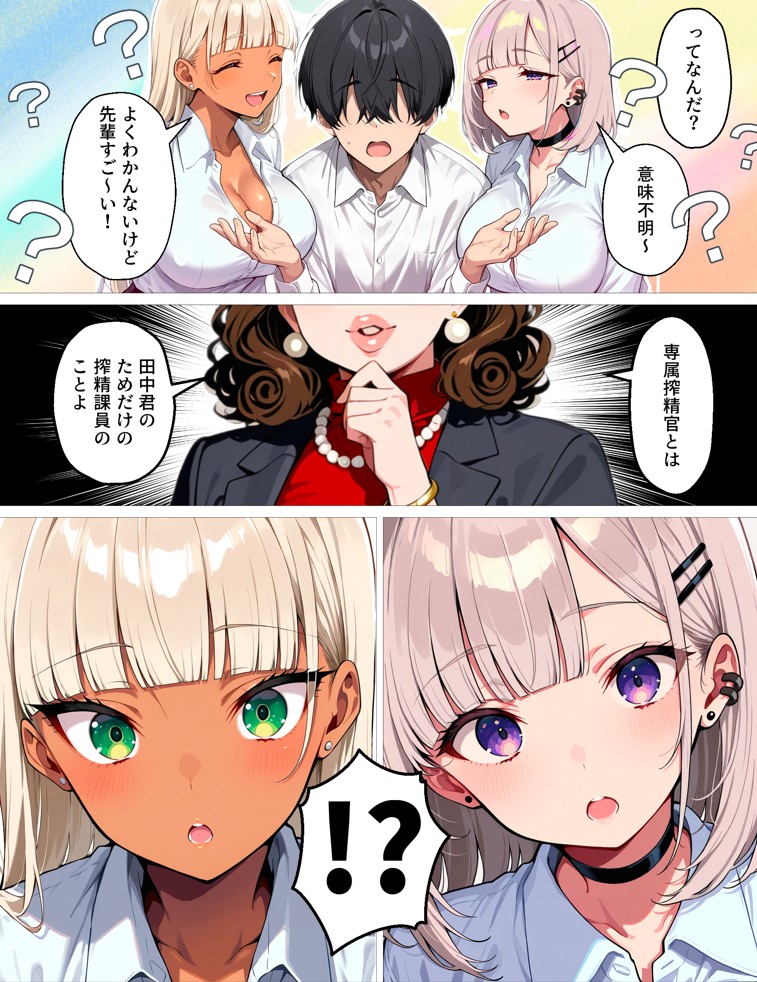 新卒の黒ギャルとダウナーギャルが「2人で」搾精してくれる話25