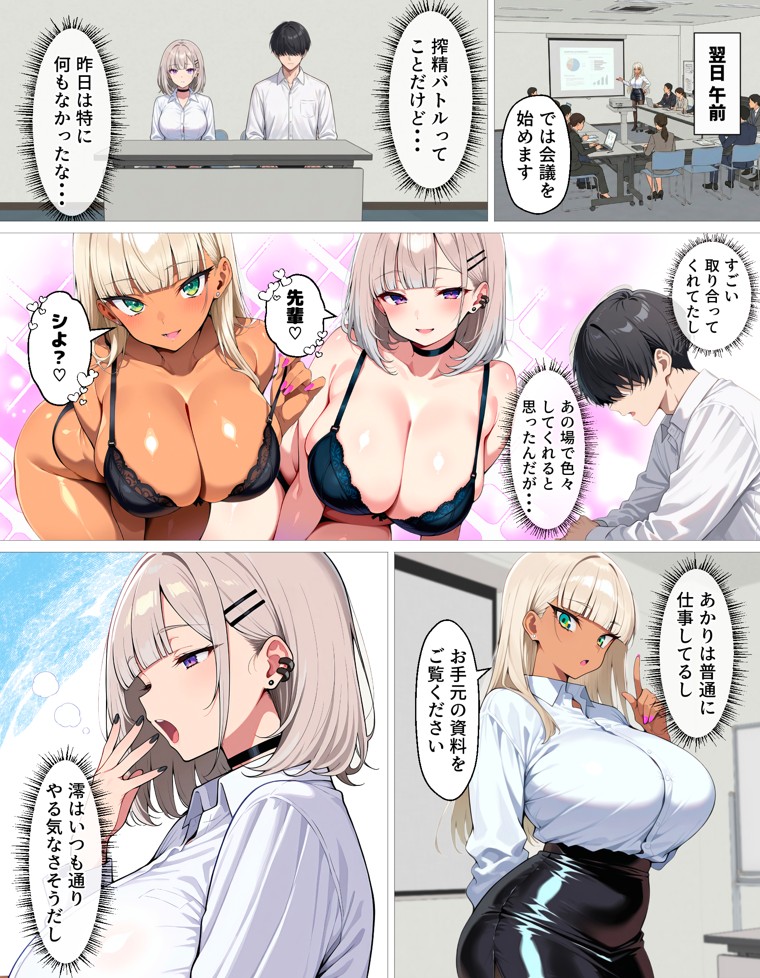 新卒の黒ギャルとダウナーギャルが「2人で」搾精してくれる話34