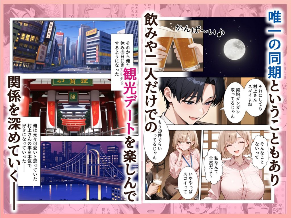 新卒入社した俺の社内恋愛事情 〜純情先輩と小悪魔同期ちゃん〜3