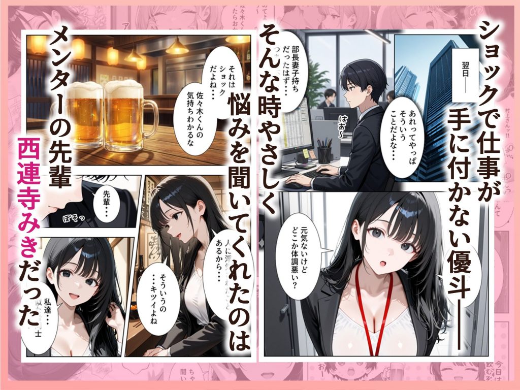 新卒入社した俺の社内恋愛事情 〜純情先輩と小悪魔同期ちゃん〜5