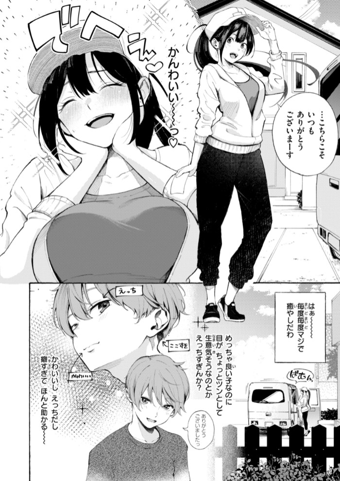 したがりデリバリー12